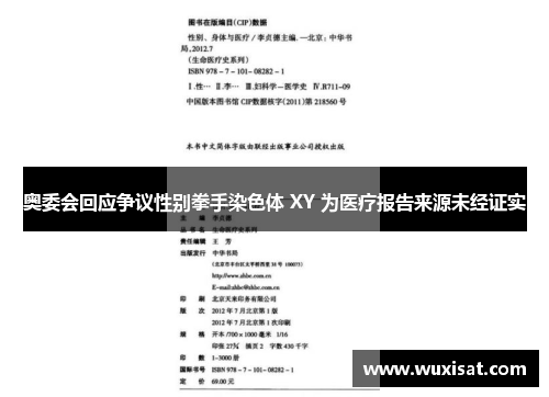 奥委会回应争议性别拳手染色体 XY 为医疗报告来源未经证实